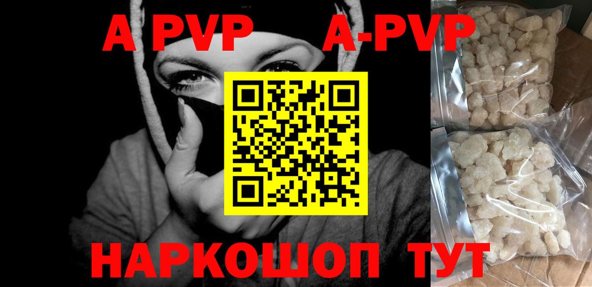 Альфа ПВП кристаллы Железноводск