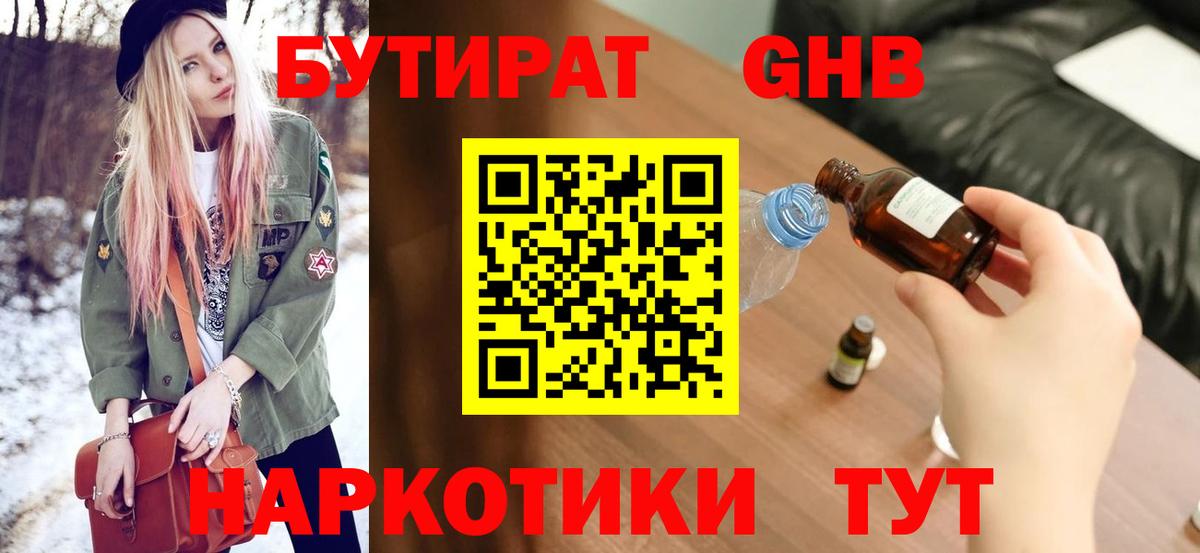 Железноводск  БУТИРАТ вода  Вход с VPN 