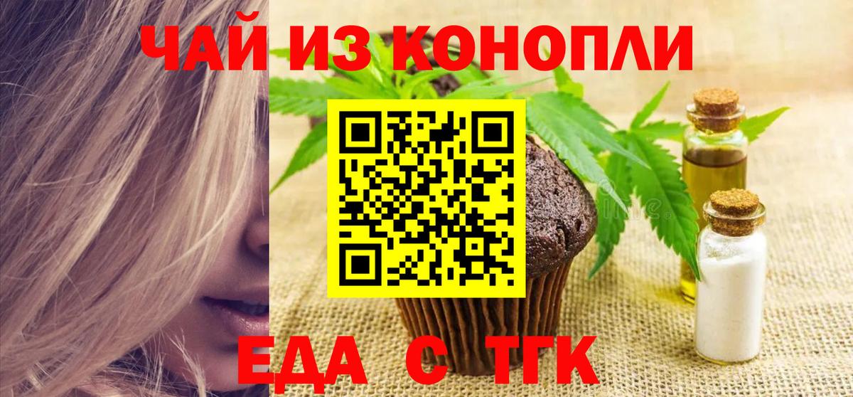 Печенье с ТГК конопля  Вход с VPN  Железноводск 
