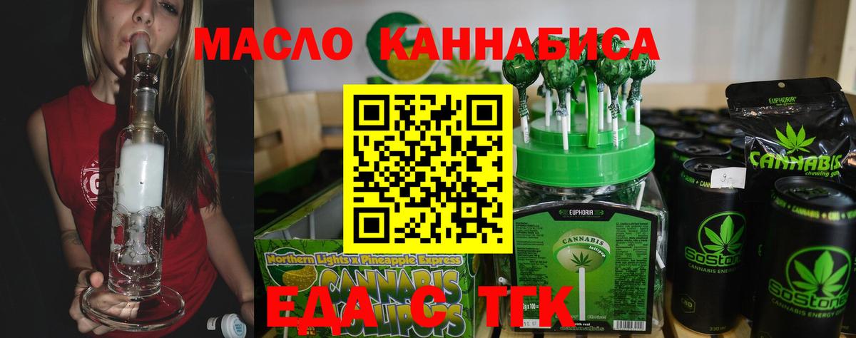 Cannafood конопля Железноводск