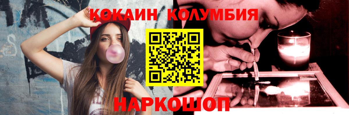 КОКАИН  COCAIN Columbia  Железноводск  Вход с VPN  Cocaine VHQ 