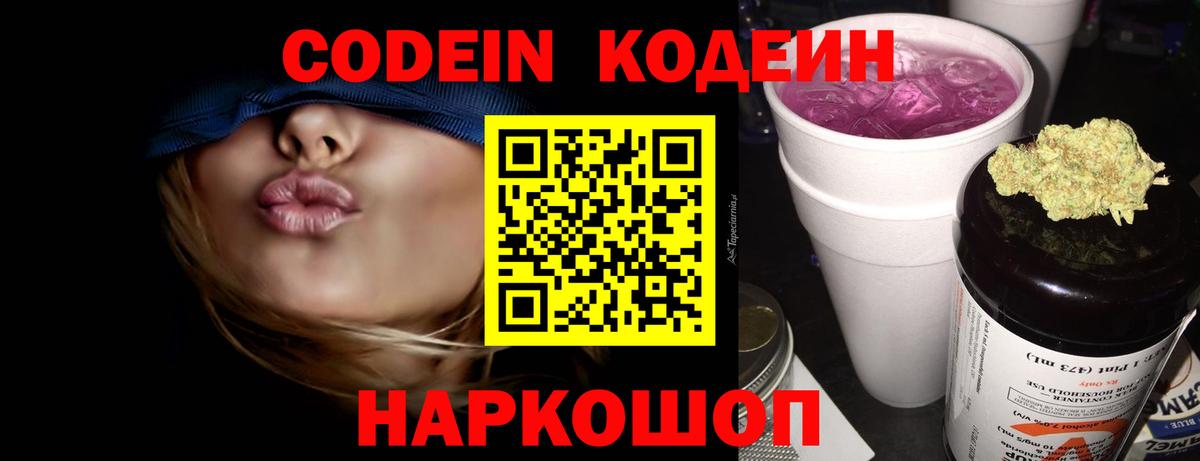 Кодеин напиток Lean (лин) Железноводск