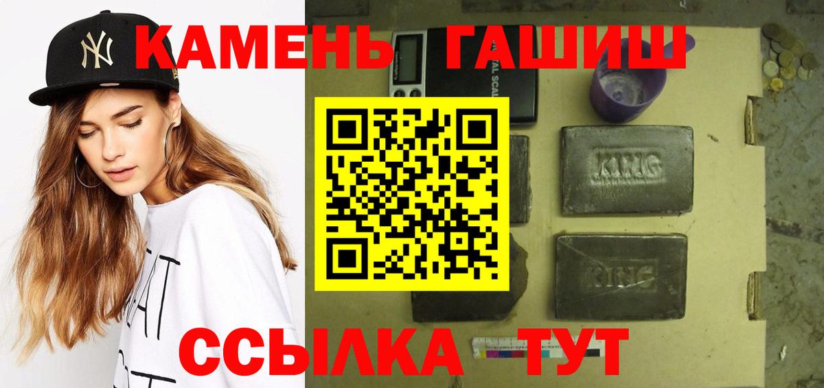 ГАШИШ хэш Железноводск