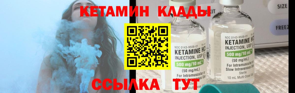 КЕТАМИН VHQ  Вход с VPN  Железноводск  КЕТАМИН VHQ 
