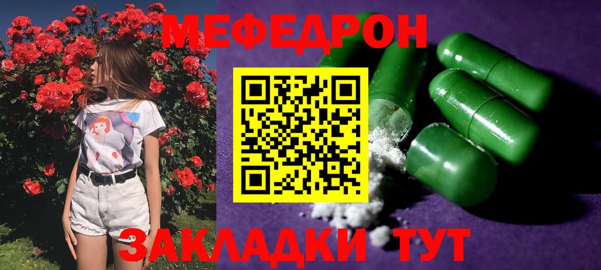 МЕФ  Вход с VPN  Железноводск  Мефедрон мука 