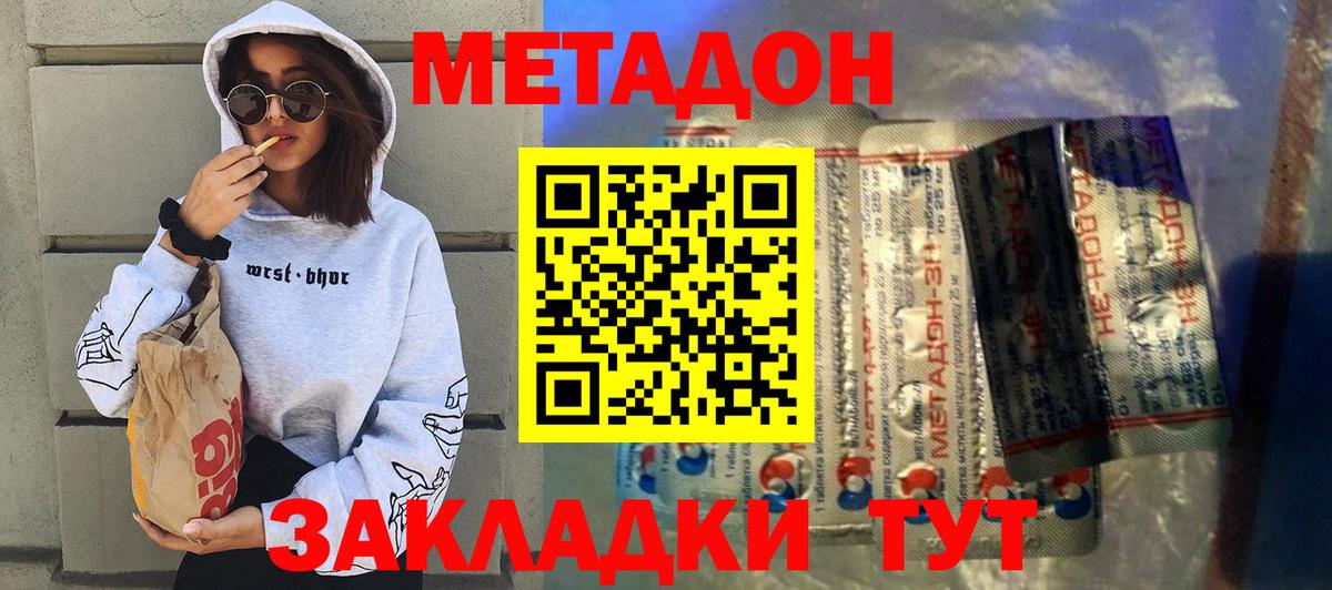 Метадон кристалл  Вход с VPN  MEGA ТОР  Железноводск  Метадон белоснежный 