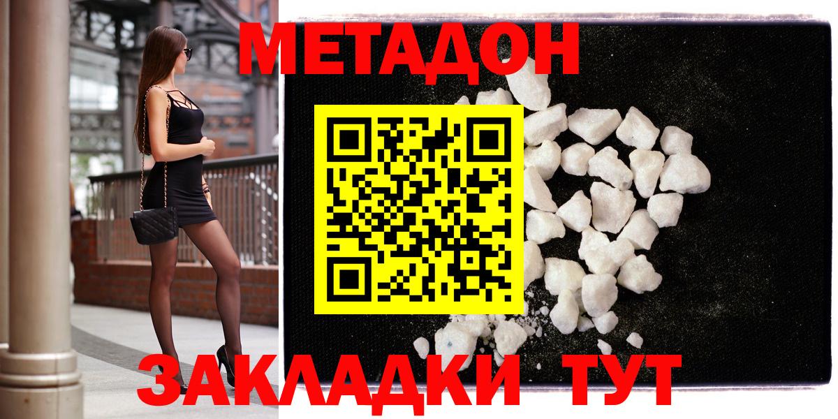 МЕТАДОН VHQ Железноводск
