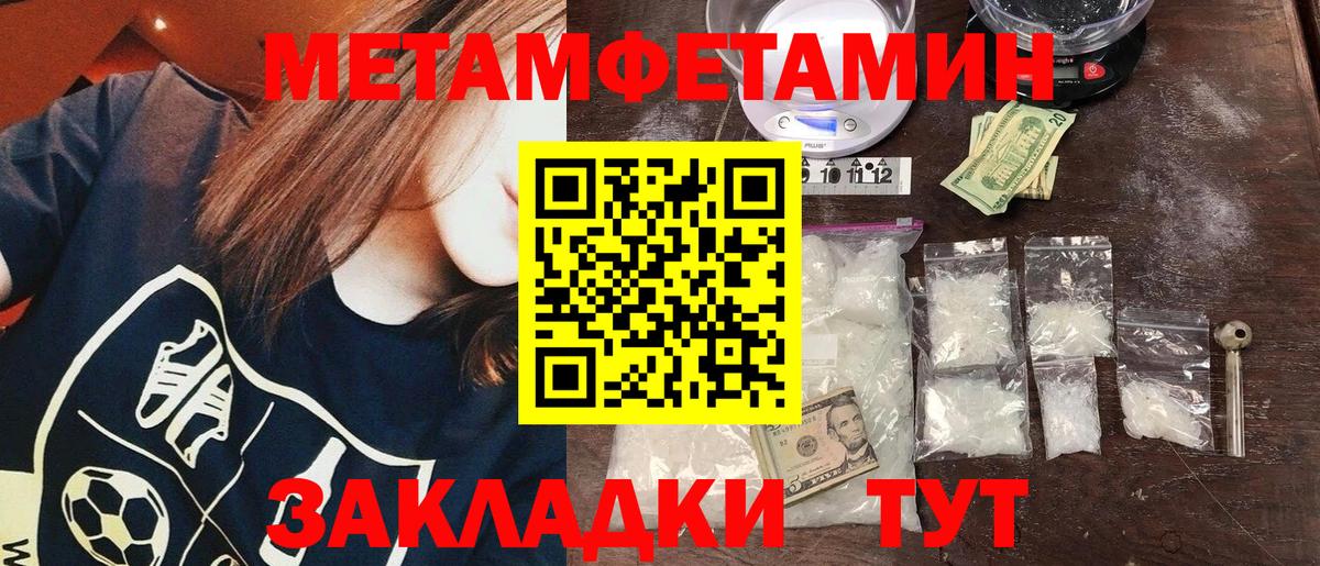 МЕТАМФЕТАМИН  Вход с VPN  Железноводск  МЕТАМФЕТАМИН Methamphetamine 